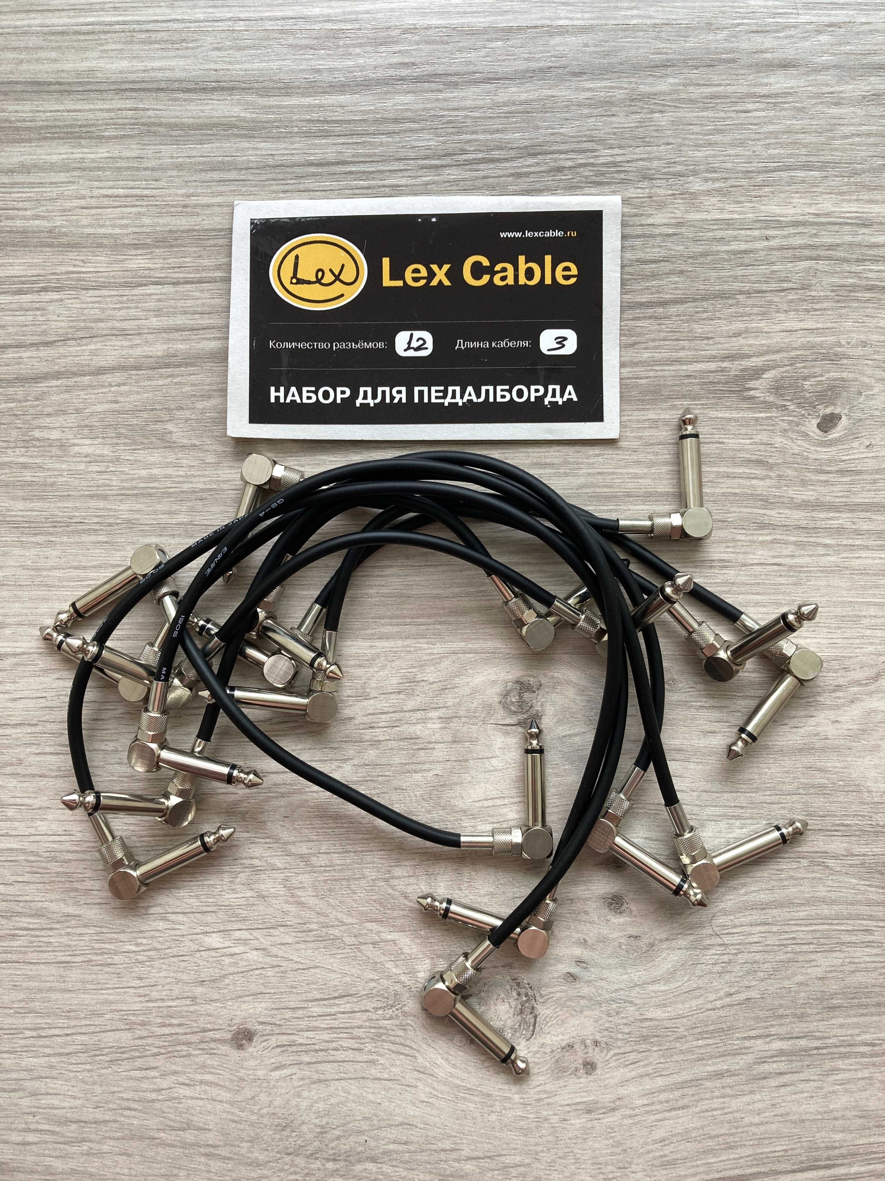 Набор патч-кабелей для педалборда Lex Cable "Профи"