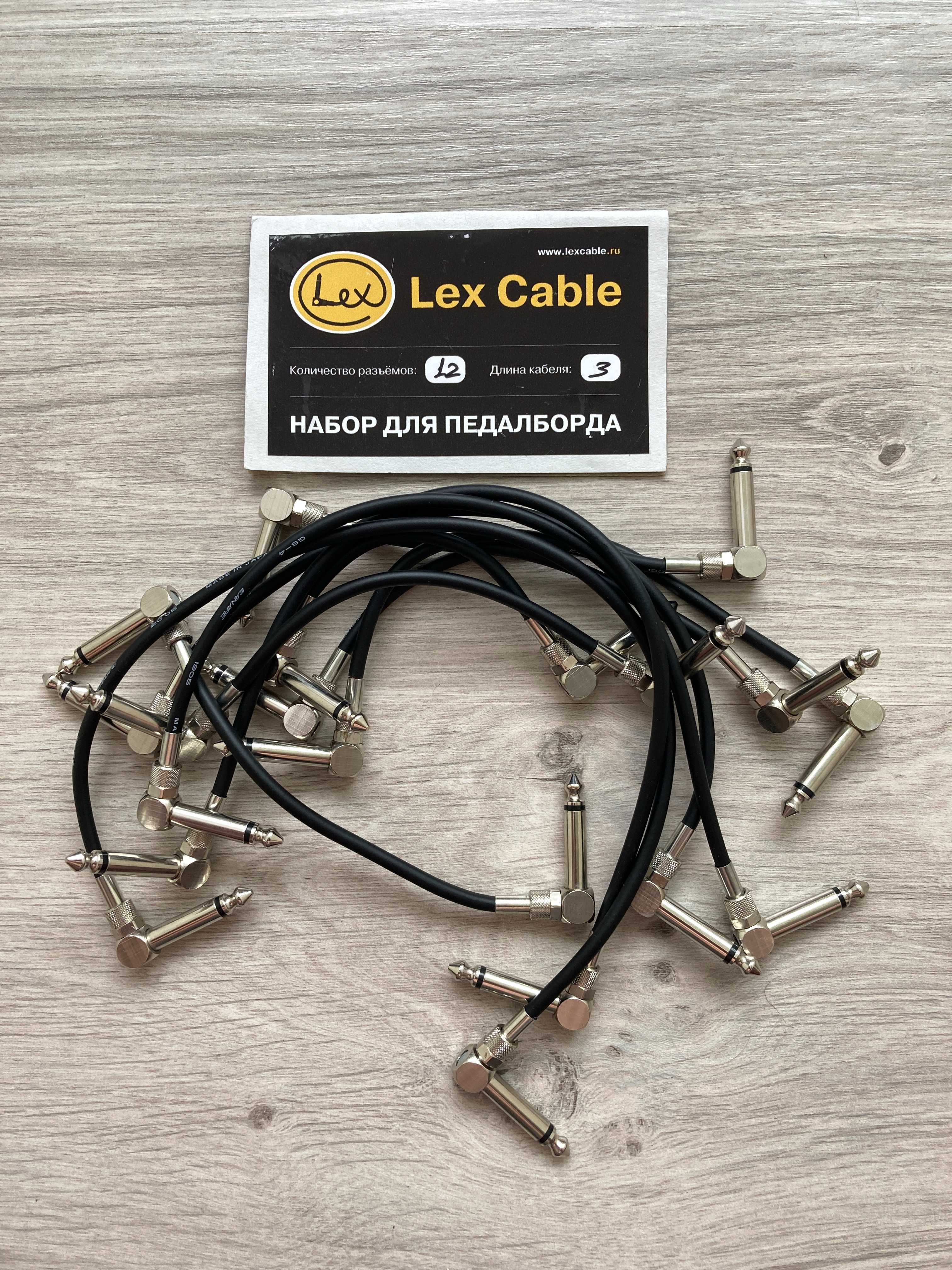 Набор патч-кабелей (12 шт.) для педалборда Lex Cable "Профи"