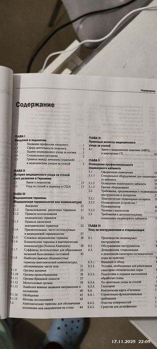 Атлас подології ,Норберт Шольц