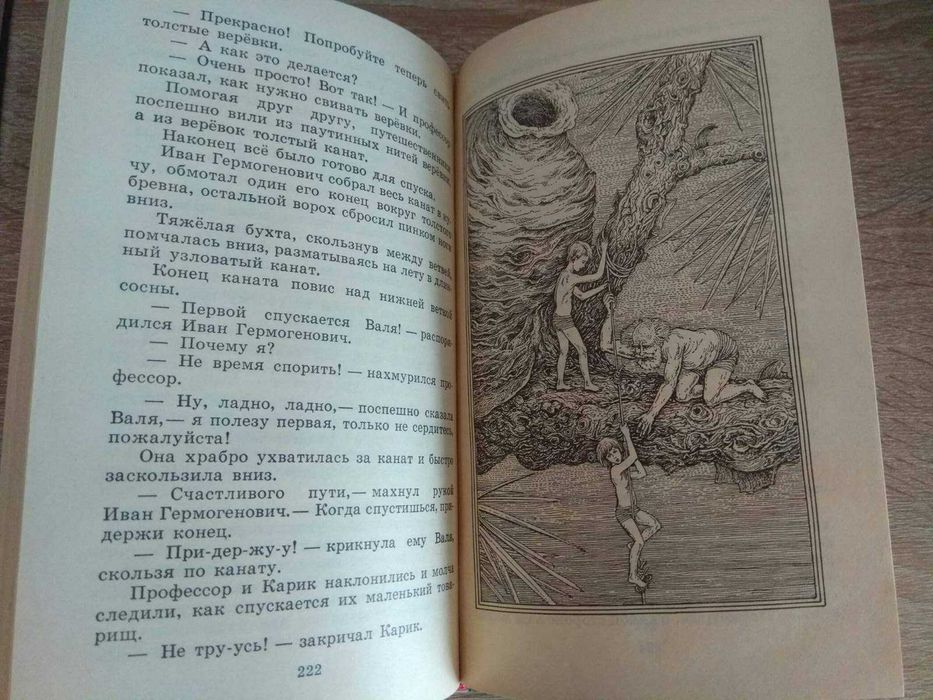 Ян Ларри "Необыкновенные приключения Карика и Вали"