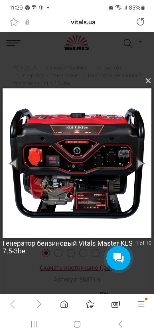 Генератор бензиновый Vitals Master KLS 7.5-3be