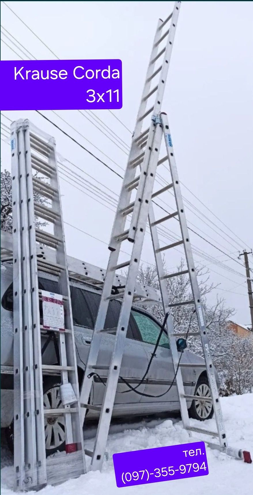 Трьохсекційна драбина KRAUSE Corda 3х11 (7,5м) краузVIRASTAR.