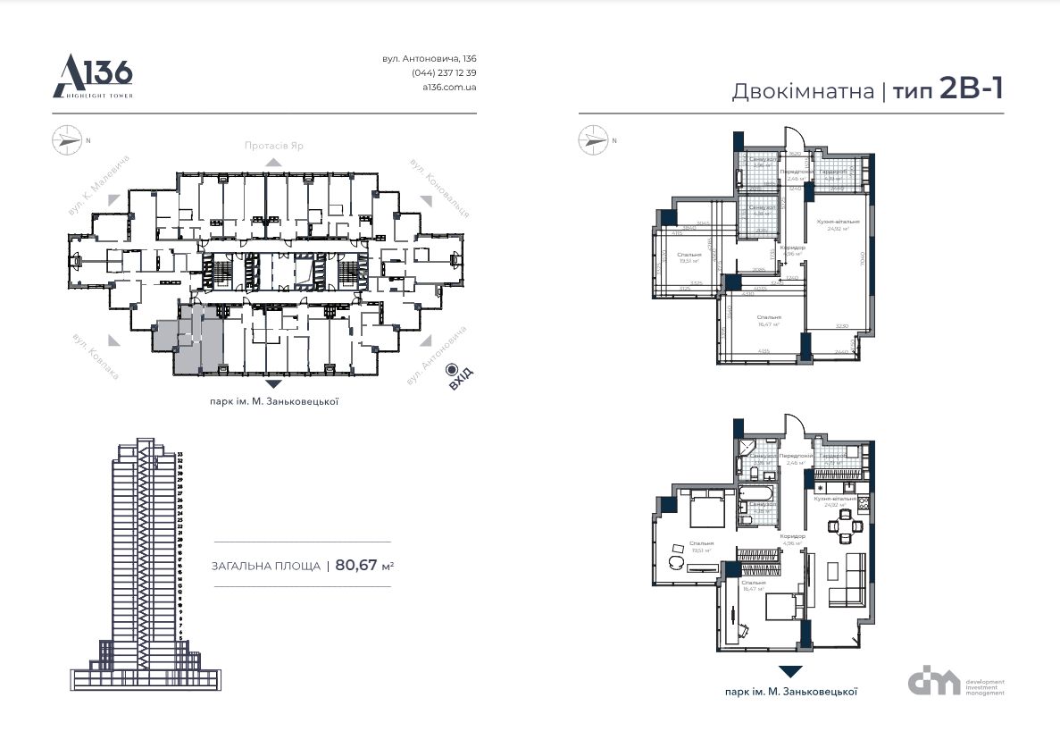 Елітна 2-к квартира 81 м2 у вежі бізнес-класу A136, вул. Антоновича
