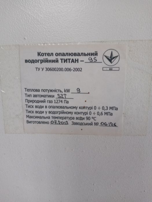 Котел газовый титан