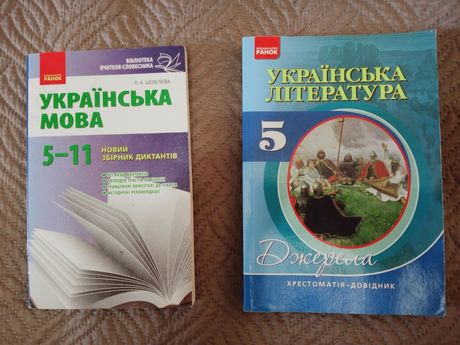Українська мова,Українська література