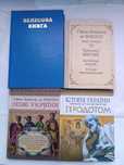 Велесова книга / Боплан. Опис України / історія України за Геродотом