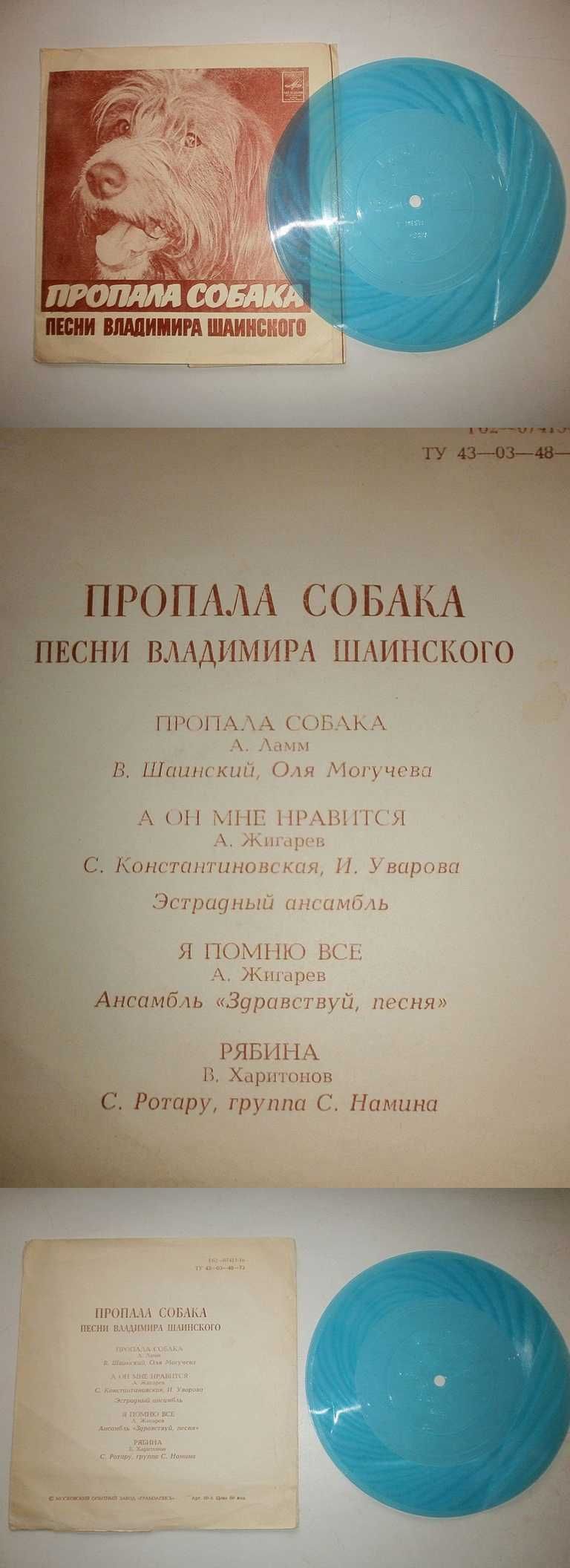 Пластинка "Озорные песенки для детей" Раритет из СССР