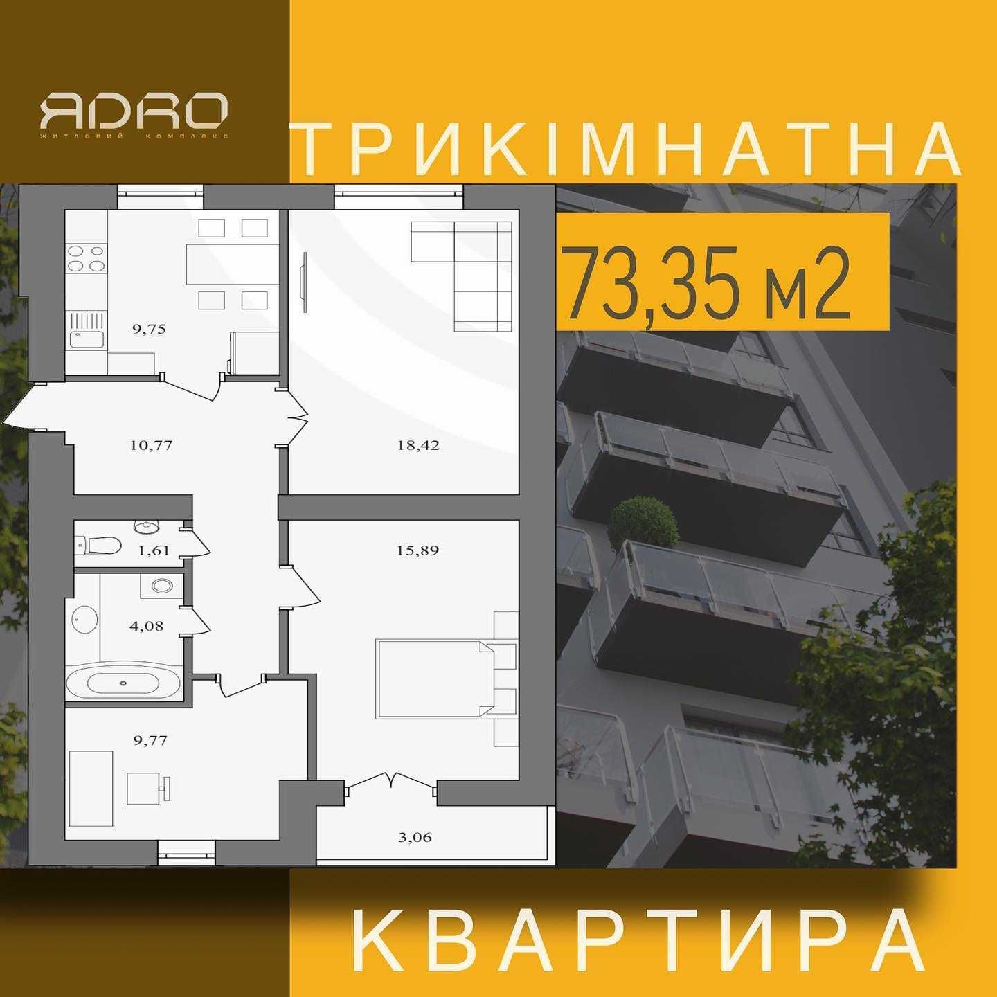 Є-ОСЕЛЯ. 3-к квартира 74кв.м. від 13778 грн/міс. ЖК "ЯDRO"