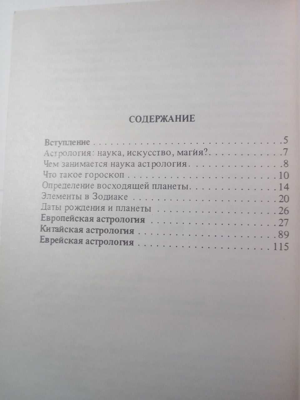 Хиромантия , астрология для всех