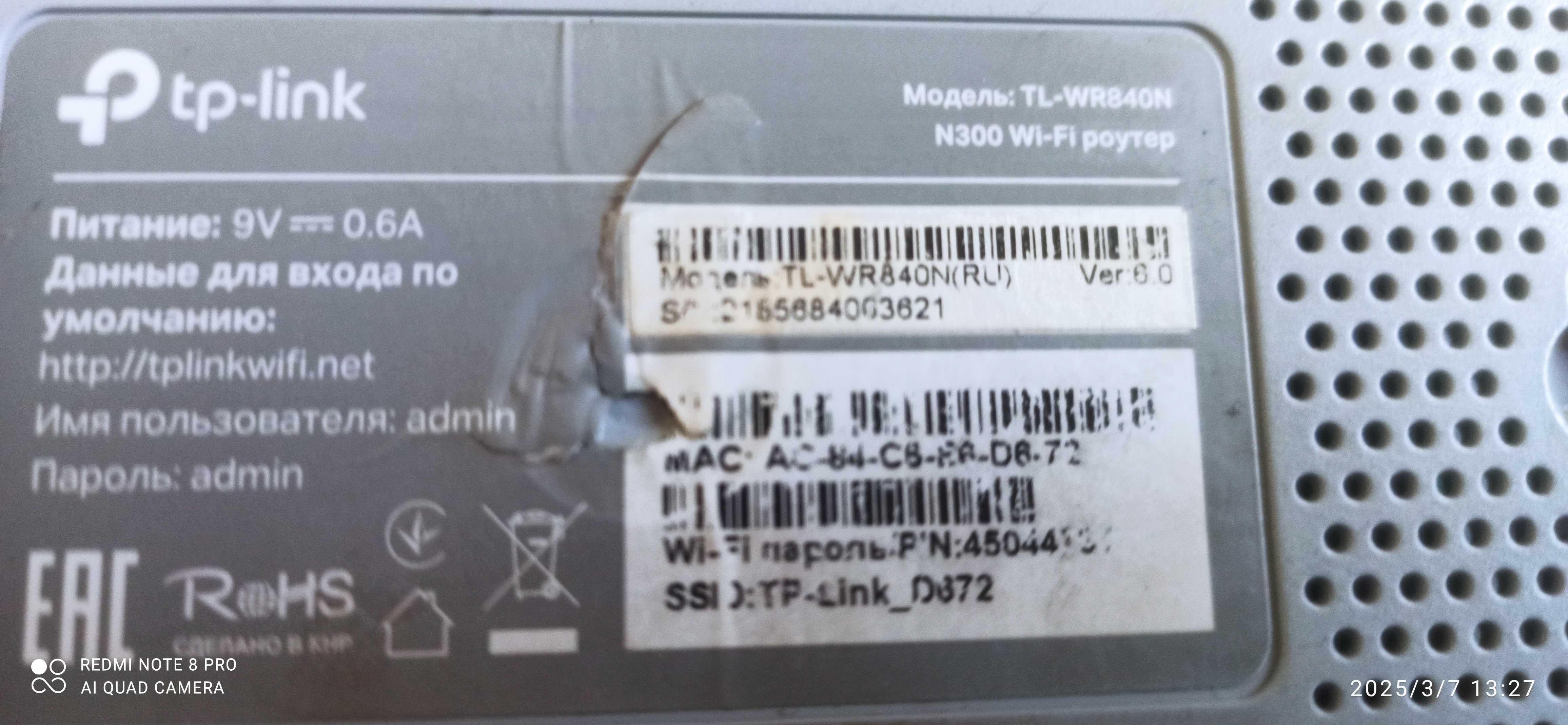 Роутер mercusus N300. tpl-lnk tl-WR840N