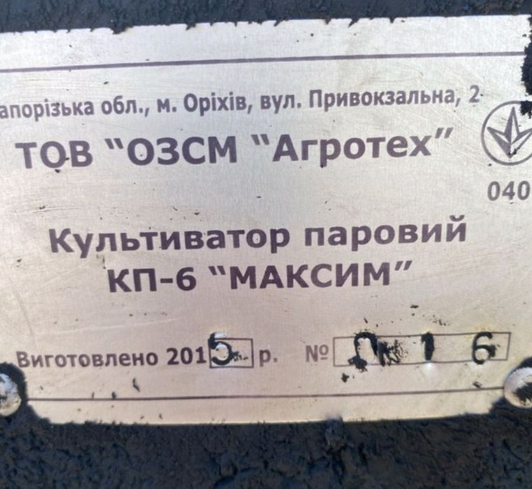 Культиватор КП-6, МАКСИМ, трьохрядний з гребінкою, АГРОТЕХ, 2015 р,в