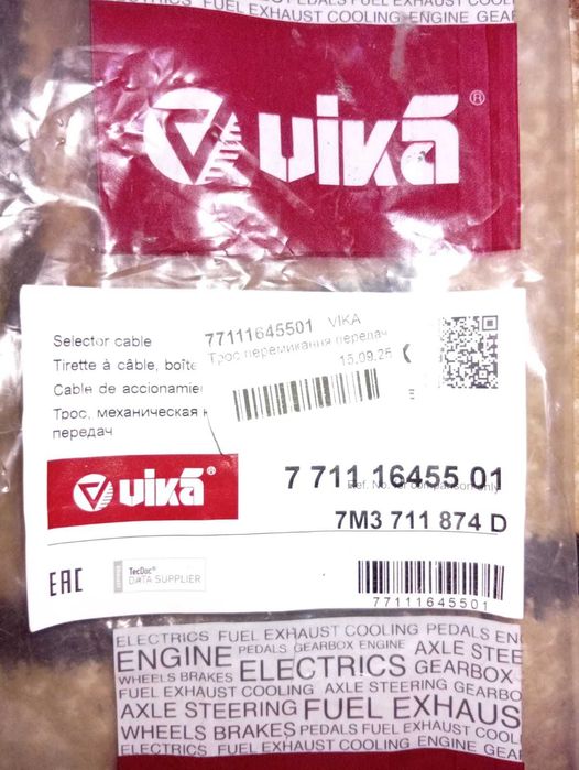 Троси перемикання передач Шаран 1,9 тді