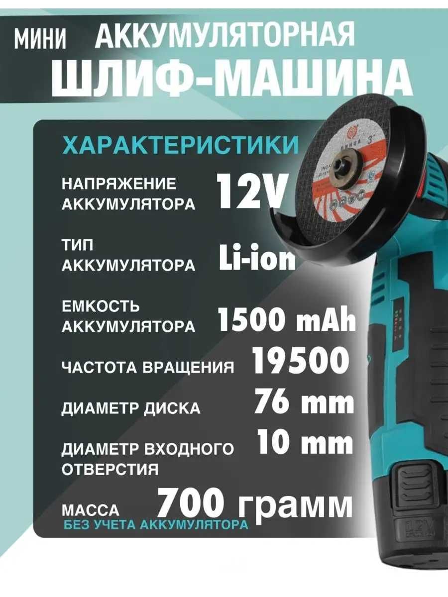 Мини Болгарка Аккумуляторная (2хАКБ) 12V - 2 АКБ + Кейс + 2 диска