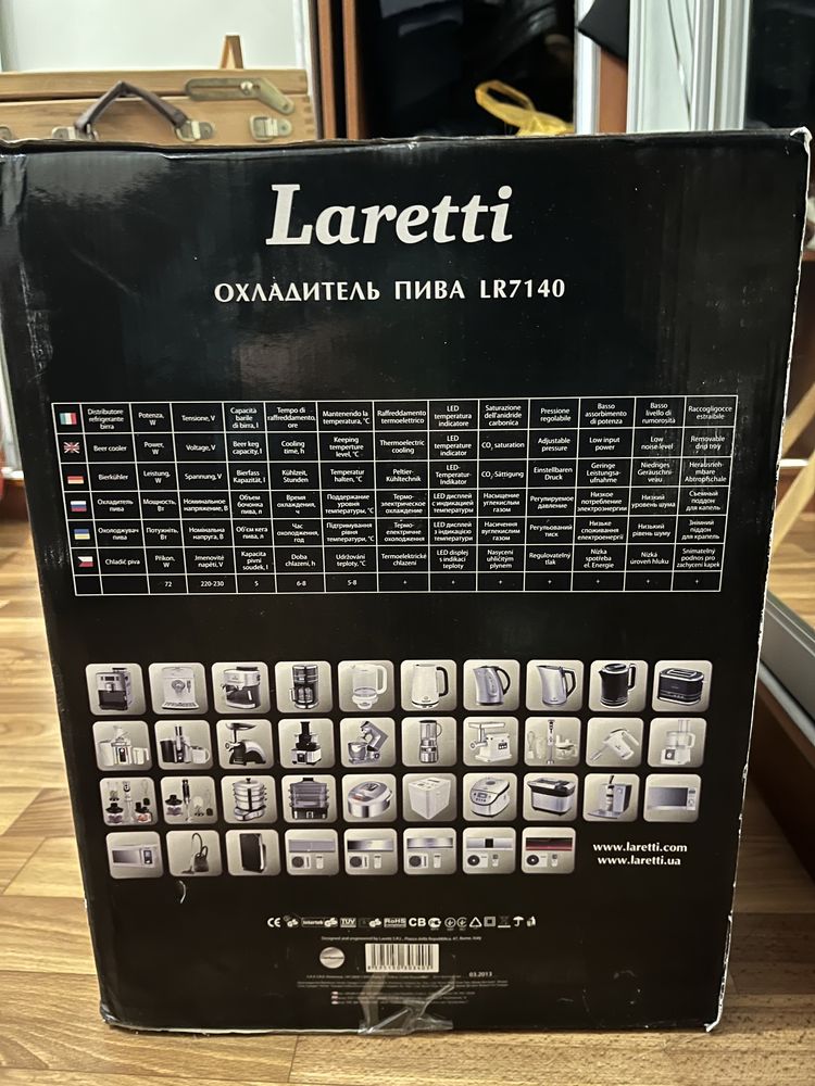 Охолоджувач для пива laretti новий lR7140