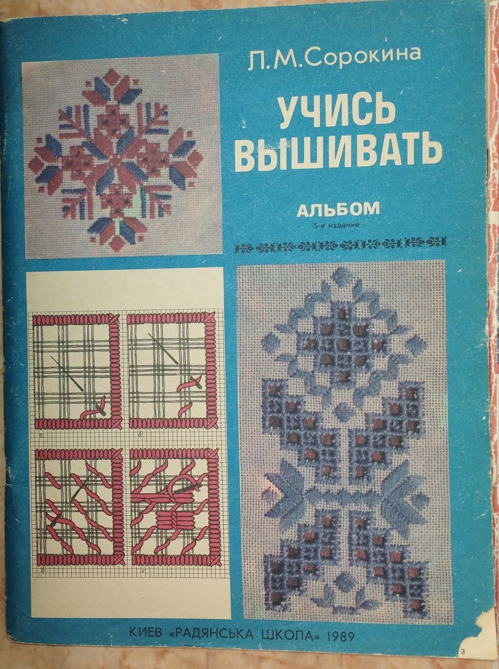Шьём, вяжем, вышиваем