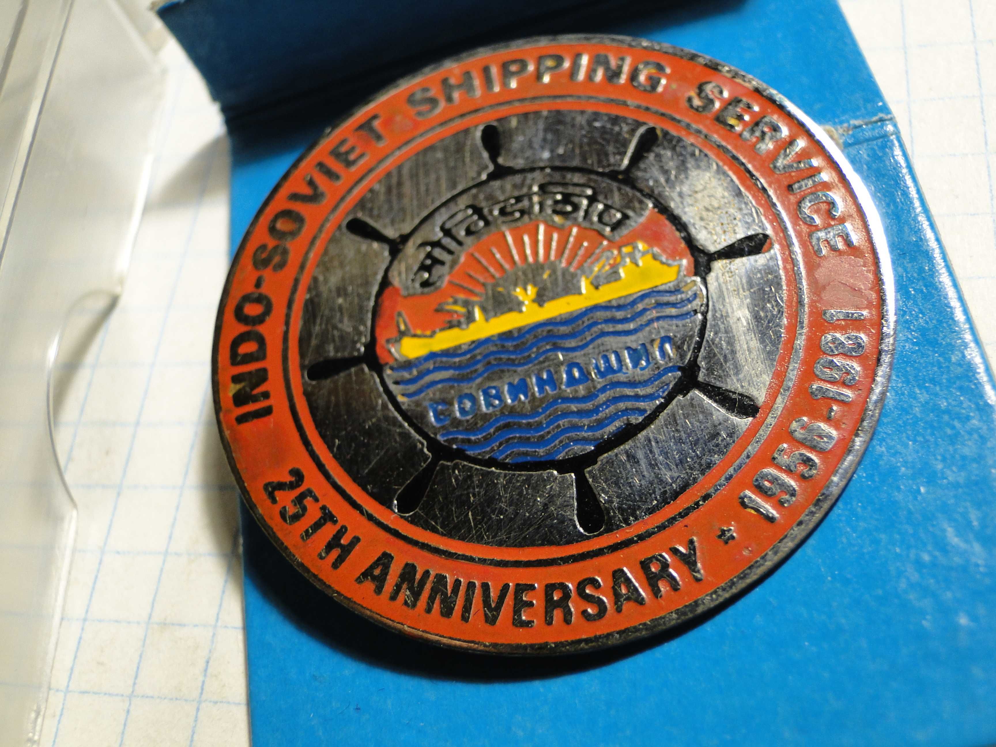 Знак  Совиндшип  Пароходство СССР.