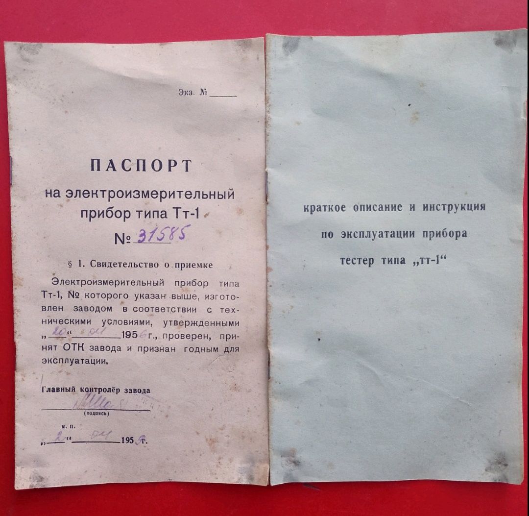 Тестер, Ампервольтомметр ТТ - 1