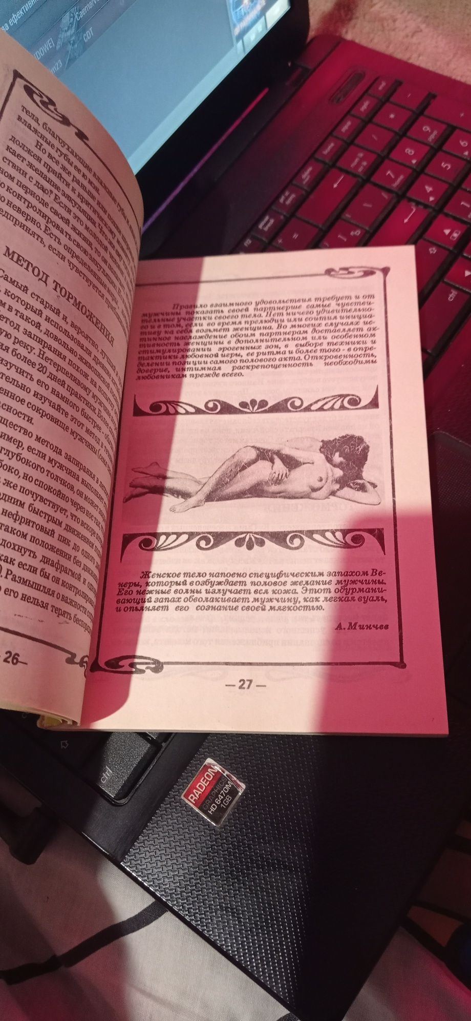 Книга интим техники.