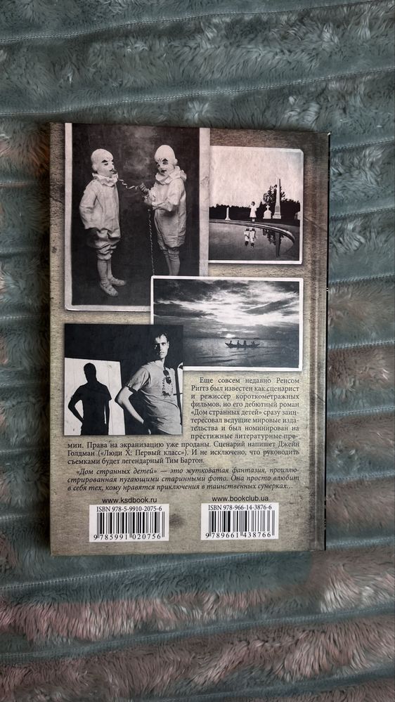 Книга «Дом странных детей» рос. Мова