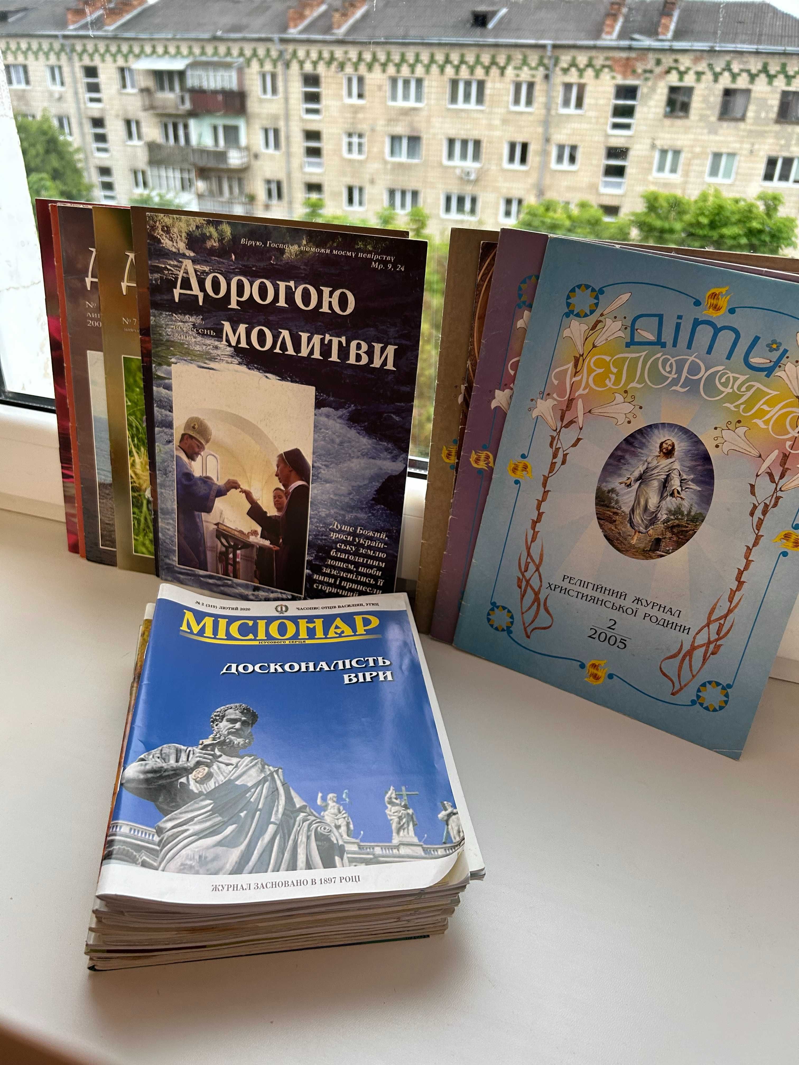 Релігійні журнали Безкоштовно