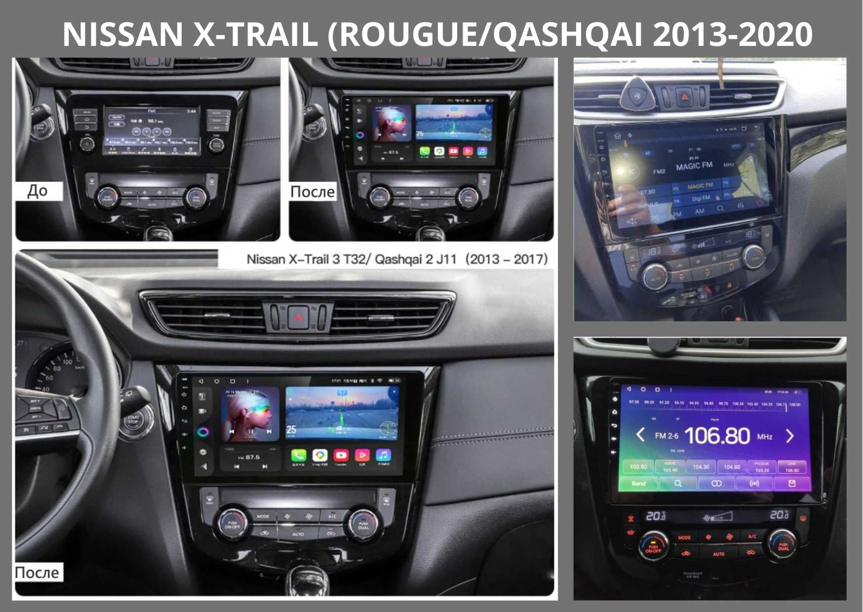 Штатні магнітоли для Nissan X-Trail 2007-2012, 2013-2020