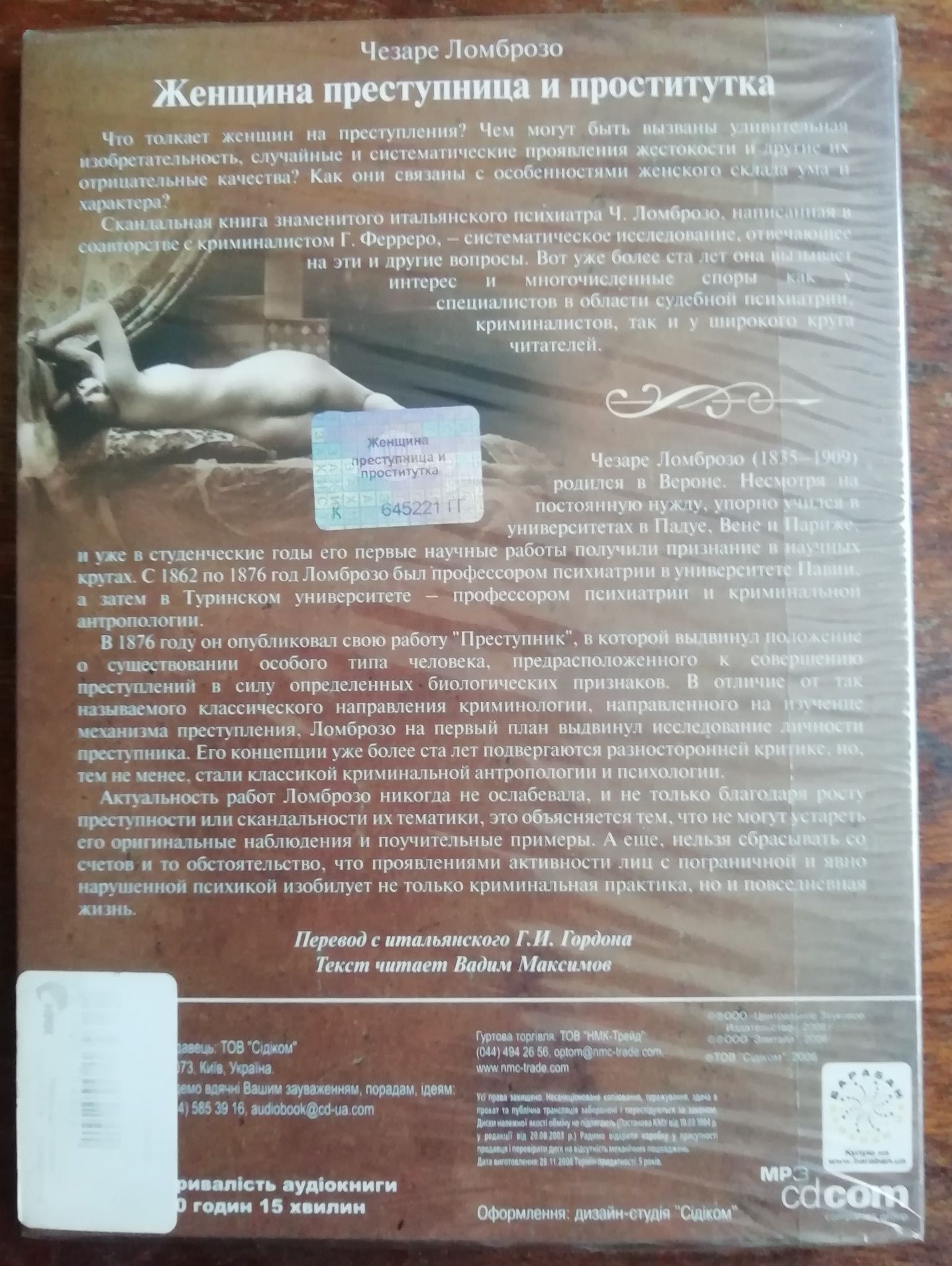 CD диск аудио книга лицензия
