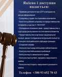 послуги юриста з дорожнього руху та інших питвнь