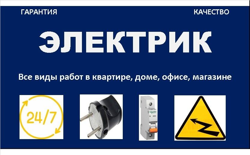 Услуги Электрика, установка генераторов и инверторов