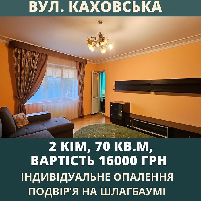 Оренда 2 кімнатна квартина вул Городоцька (район Киівстару).