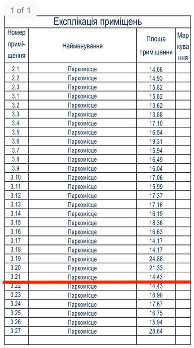 Паркомісце у підземному паркінгу ЖК HELGA
