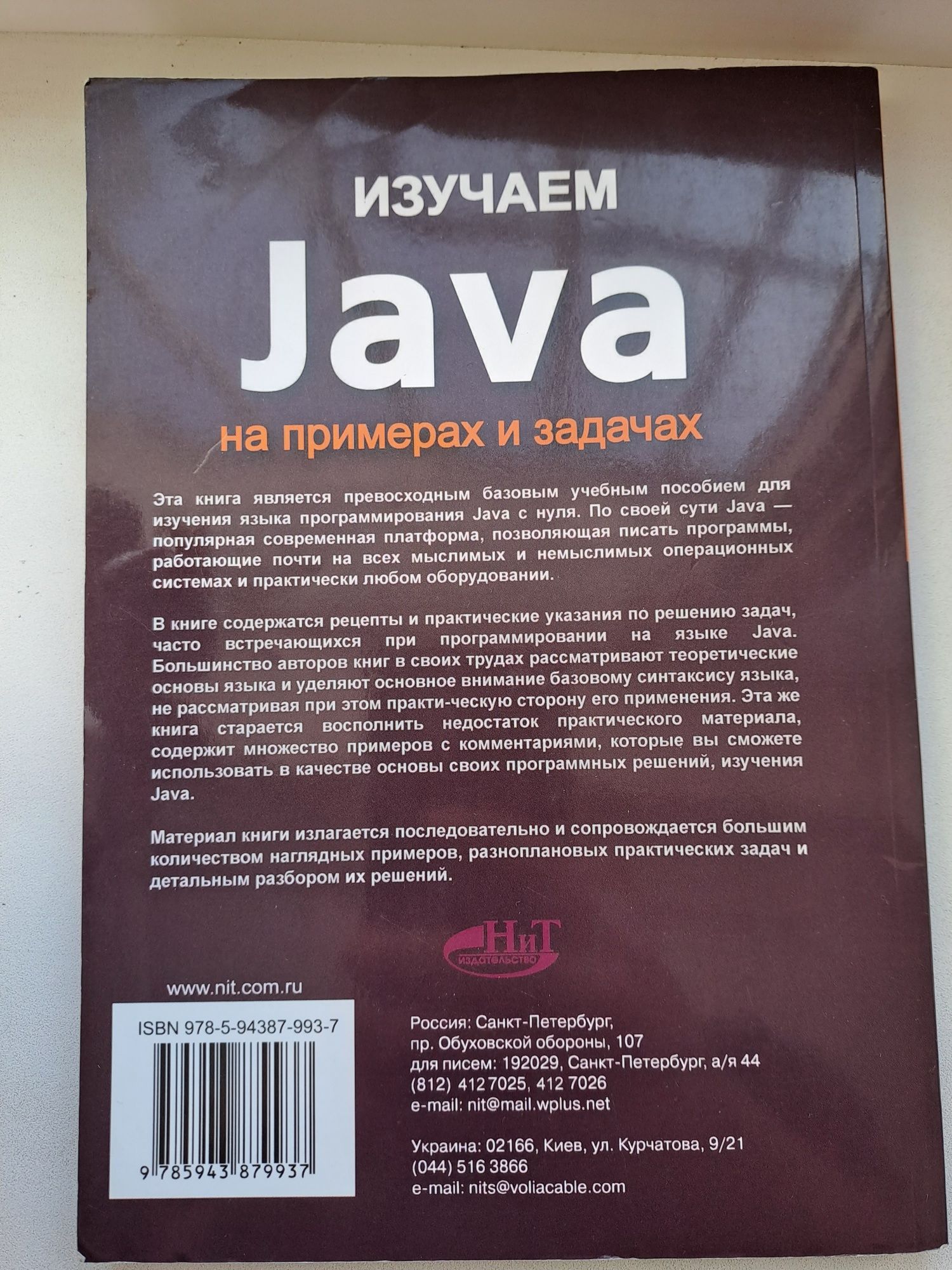 Книга Java на примерах и задачах
