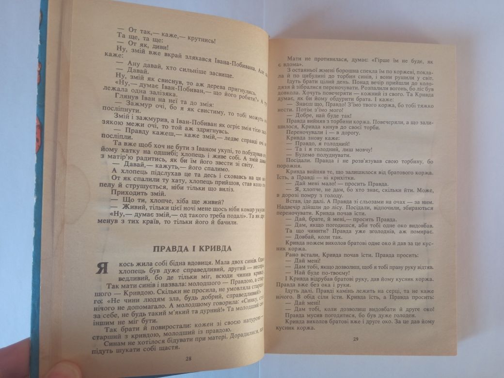 Українські народні казки 1993