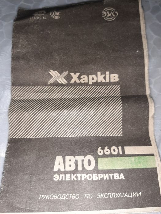 электробритва автомобильная харкiв 6601