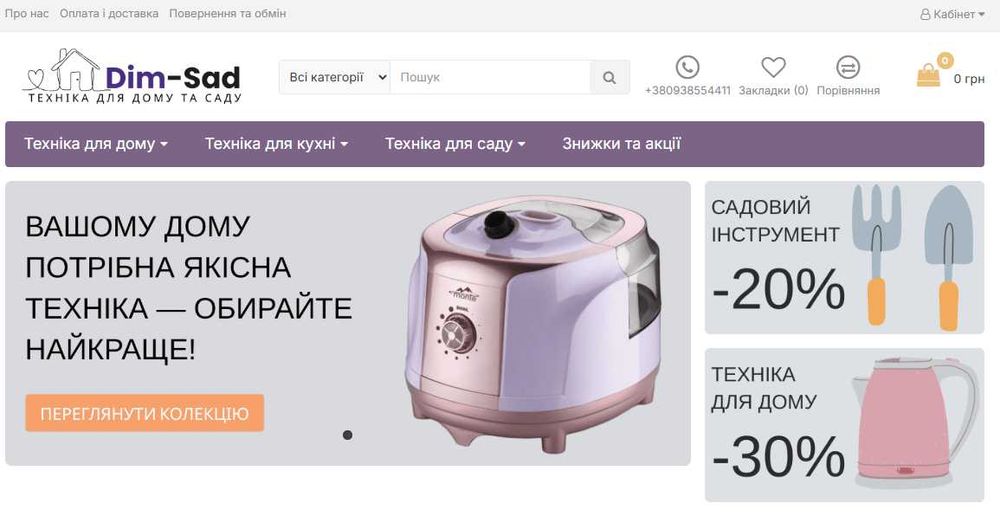 Продам інтернет-магазин – Товари для Дому Саду Побутова техніка