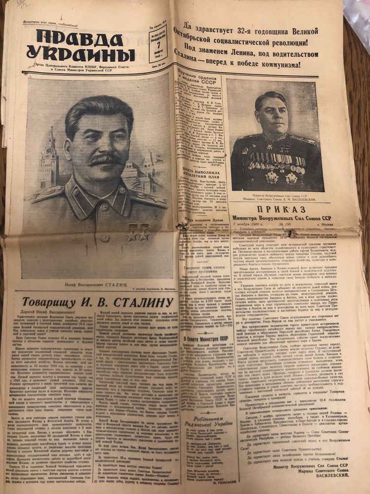 Газета от 7 ноября 1949