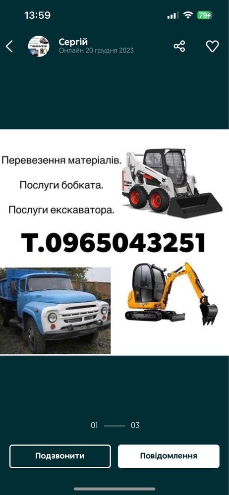 Послуги спецтехніки:ЕКСКАВАТОР БОБКАТ