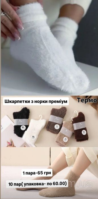Модні жіночі теплі шкарпетки, теплые носки, гольфы