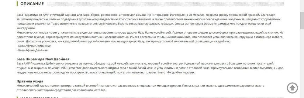 Нога опора до стола