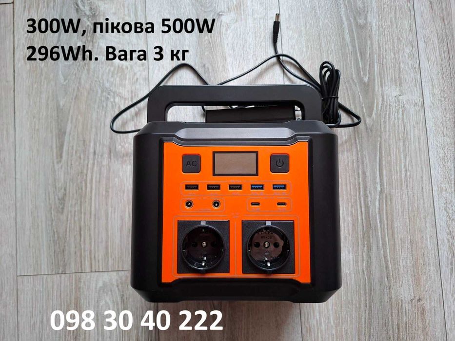 Зарядна станція, 300/500 Вт,  296 Вт⋅год