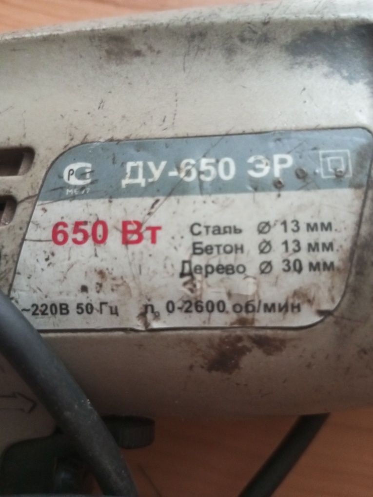 Продаєця дрель ду-650