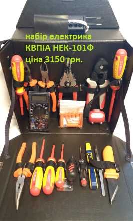 Набір електрика КВПіА НЕК-103Ф