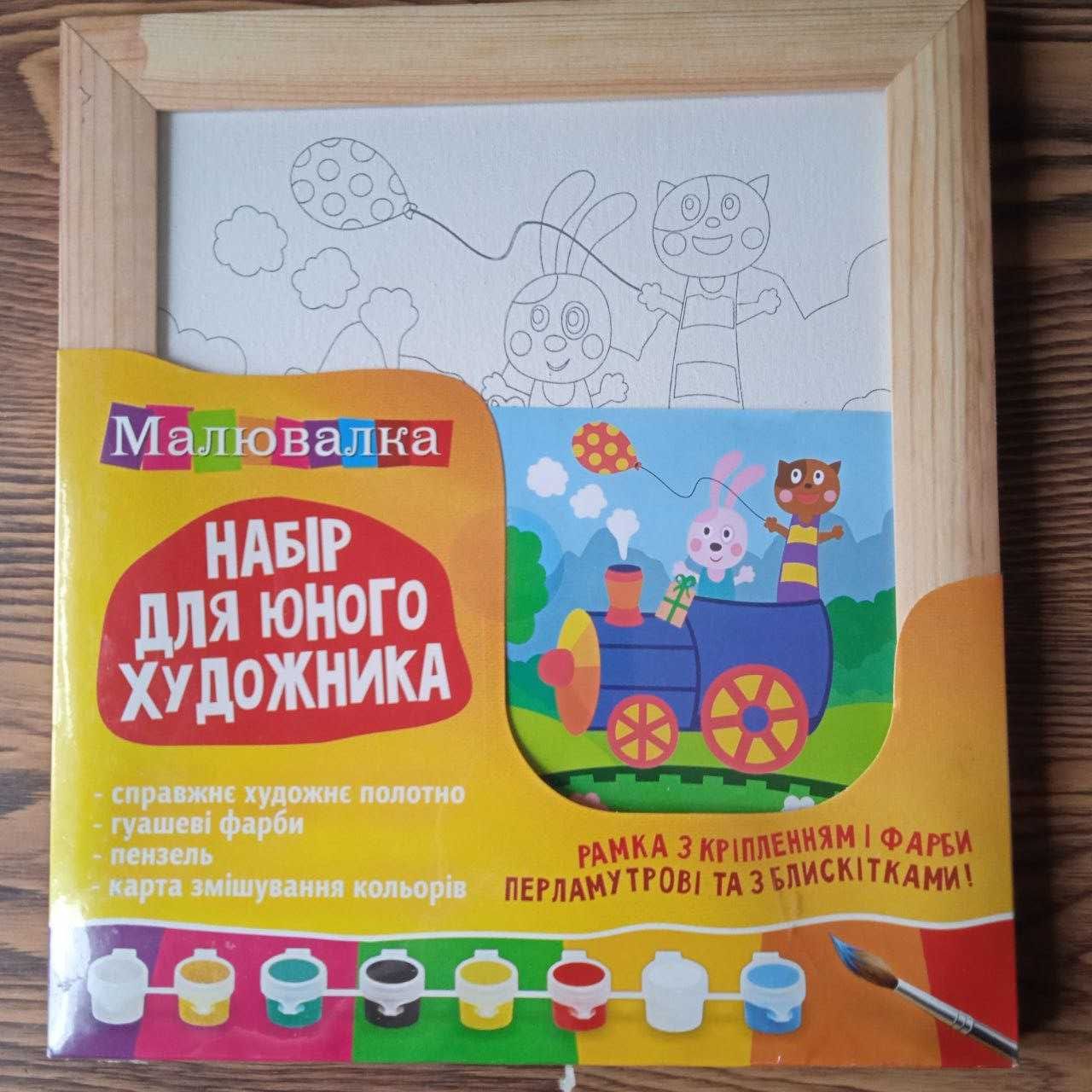 Набор для юного художника.