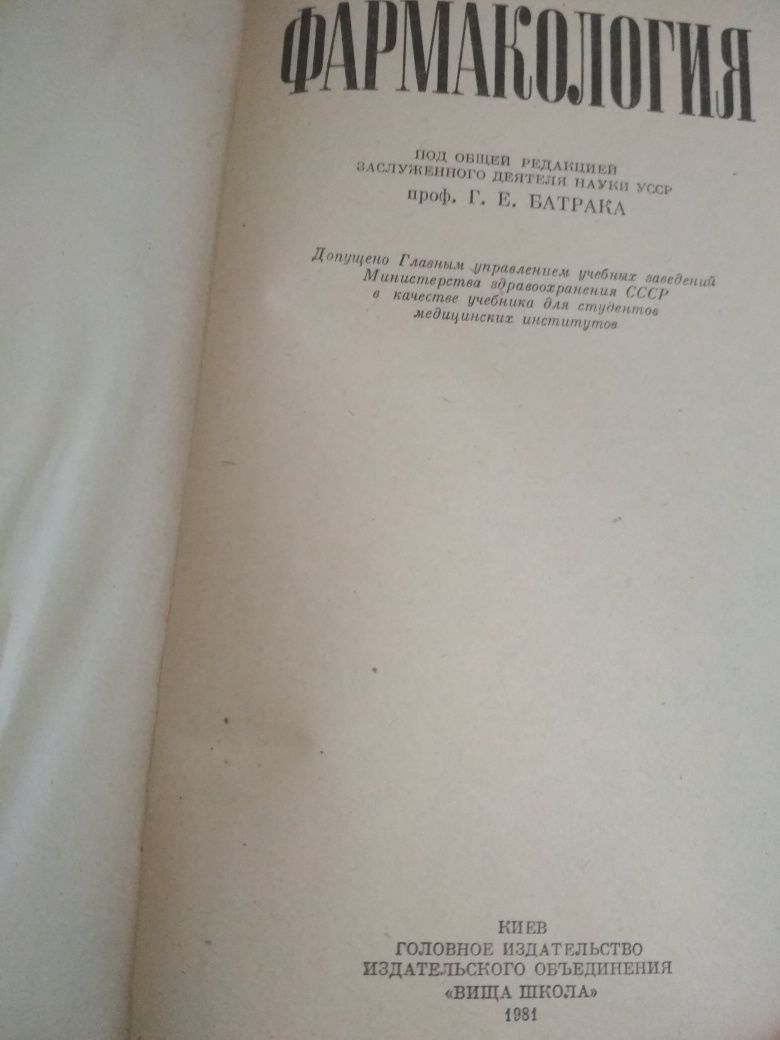 Зенгбуш П. Молекулярная и клеточна биология ; Фармакология Батрак Г.Е.