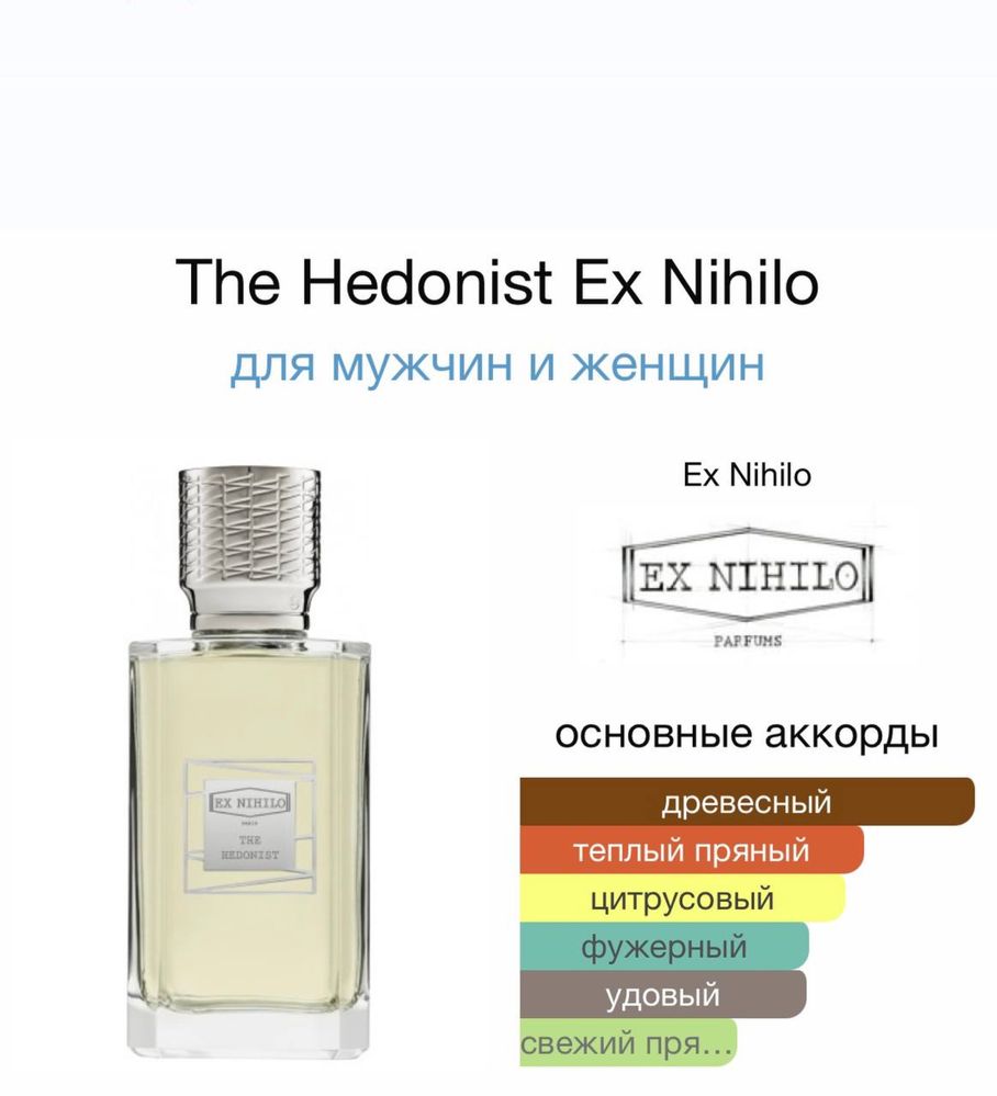 The Hedonist Ex Nihilo 100ml