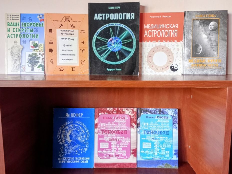 Астрологія. Книги, по 350