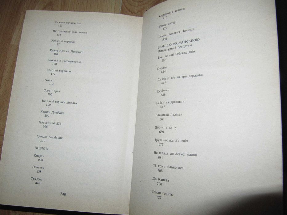 книги/Борис Антоненко-Давидович/собрание сочинений/твори/2 томи