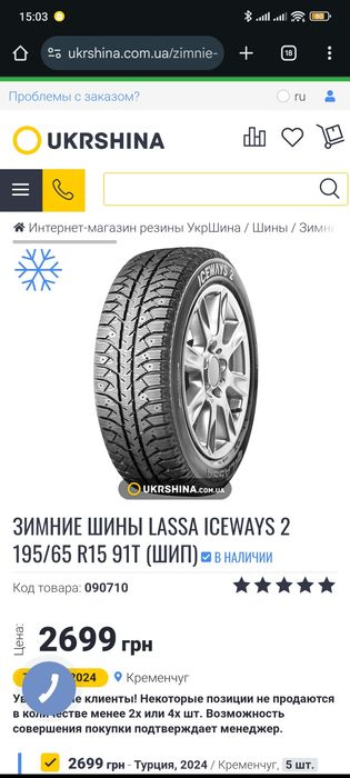 Шины Lassa 195/65 R15 шиповані. Титанові диски 5х112 
Товары