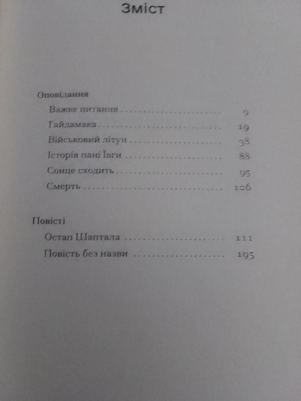 Валер'ян Підмогильний. Повісті та оповідання