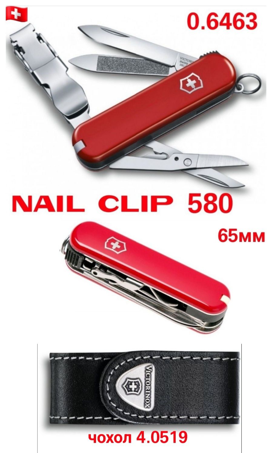 Ніж Victorinox Нож Nail clip 582, 580 red black white Edelweiss Wood