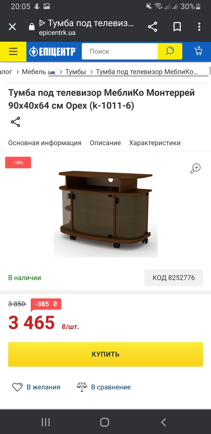 Продам тумбочку под телевизор